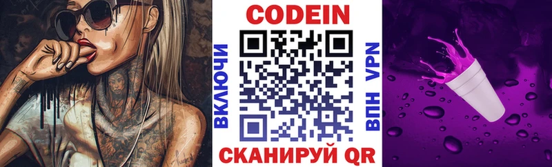 купить закладку  Шумиха  Codein Purple Drank 