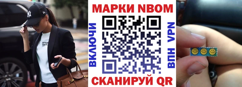 Марки N-bome 1,8мг  Шумиха 